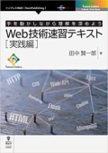HOME 15 Web技術速習テキスト 実践編