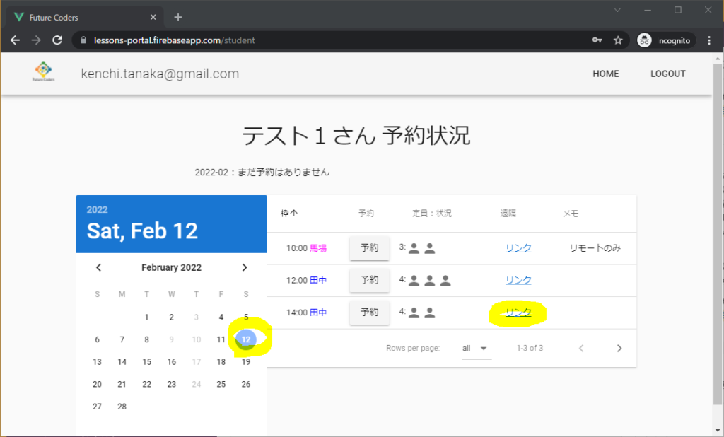 リモートシステムの使い方 2 blog2