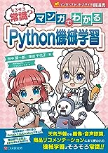 HOME 13 マンガでわかる「Python機械学習」