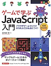HOME 14 ゲームで学ぶJavaScript入門