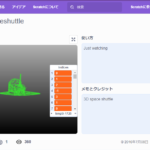 Scratchで3D 5 scratch shuttle