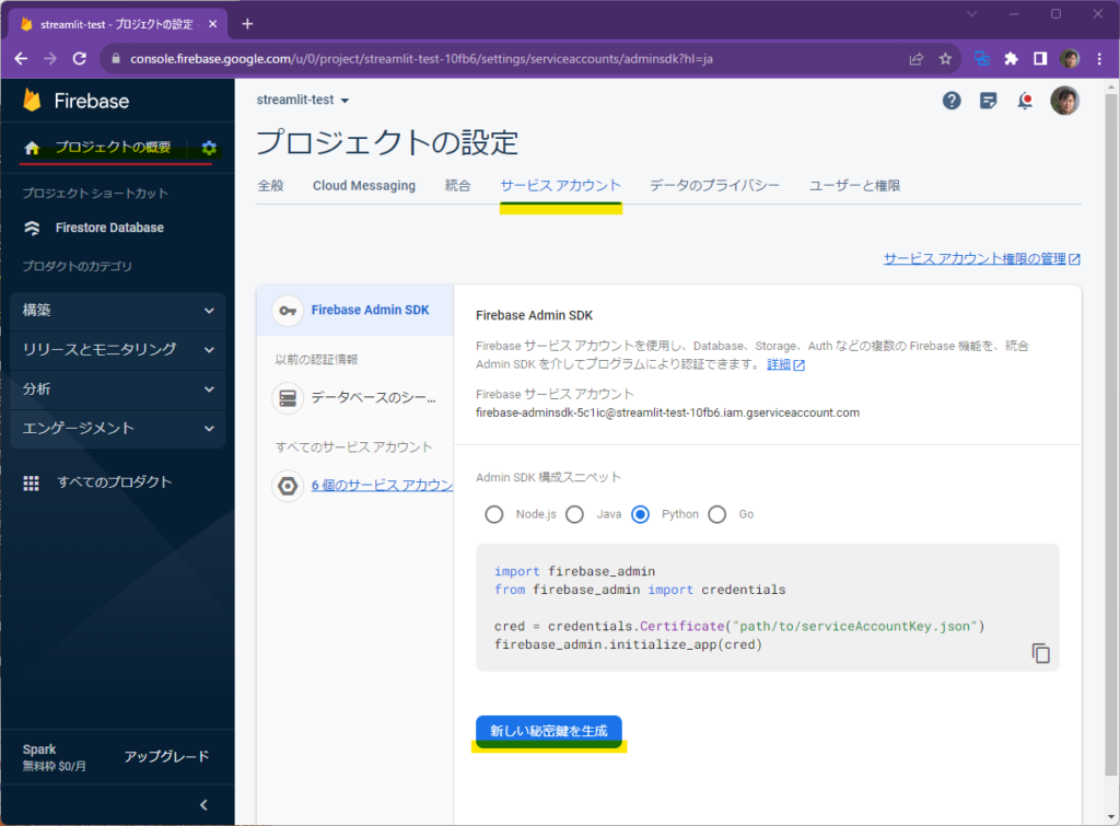 Streamlit入門 – 10)データベース BigQuery, GCS等 7 database7