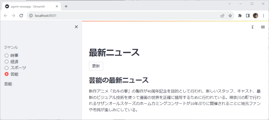 LangChain入門 – 6)Agent エージェント 4 screen agent3