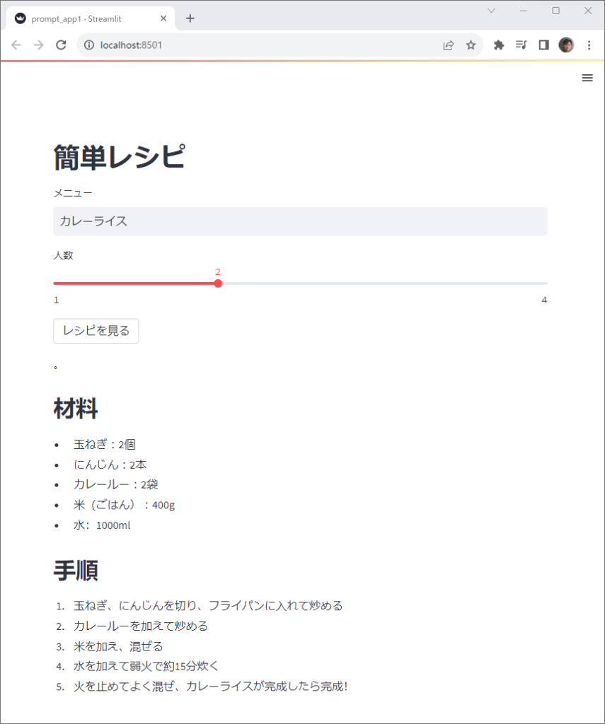 LangChain入門 - 2)プロンプト 5 screen1