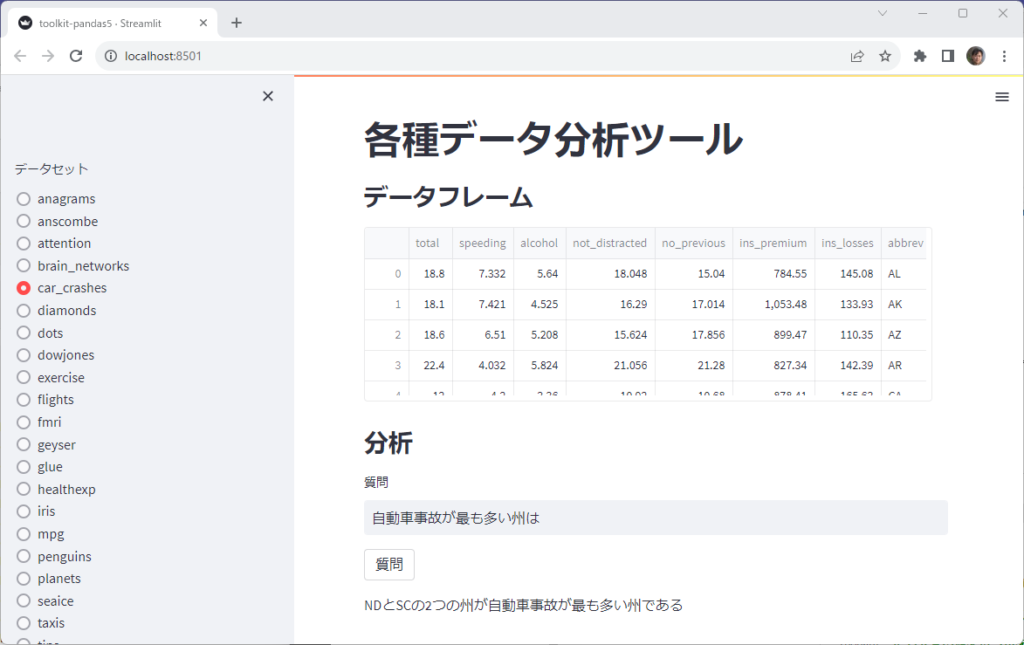 LangChain入門 – 7)Toolkit ツールキット 6 screen6