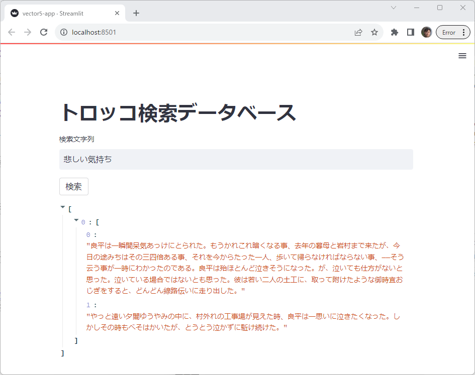 LangChain入門 – 9)Vector Store ベクトルストア 7 vector7