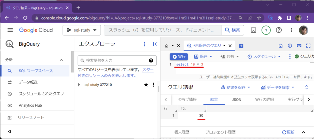SQL入門 – 2)select 3 image 16