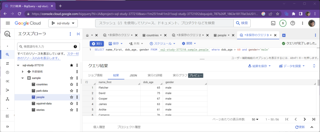 SQL入門 – 2)select 17 image 23