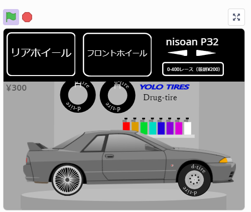 HOME 3 Scratchによるドラッグレースゲーム