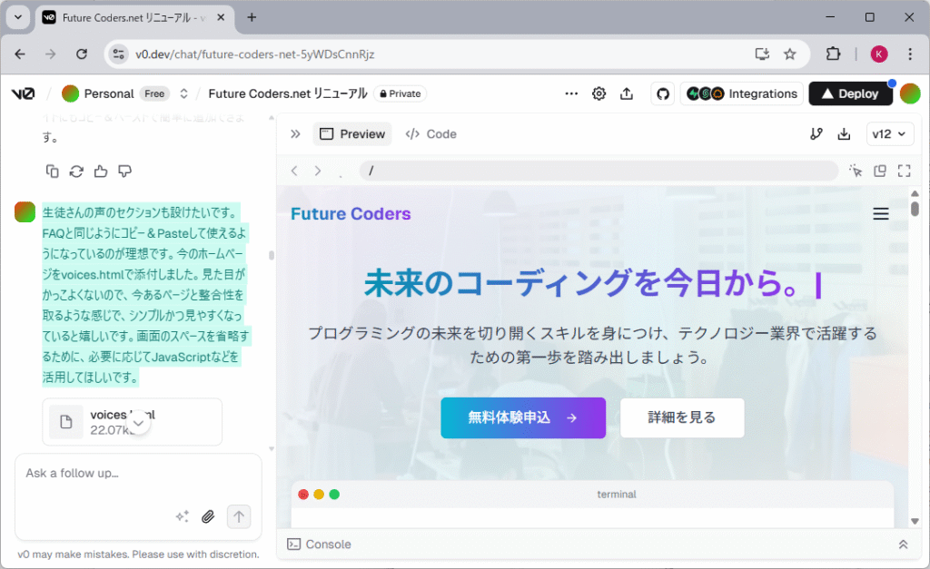 AI(v0)+WordPressでホームページを更新 4 image 1